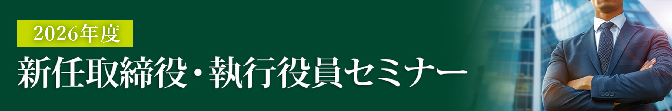勝ち残りをかけたリーダーの役割とマネジメント