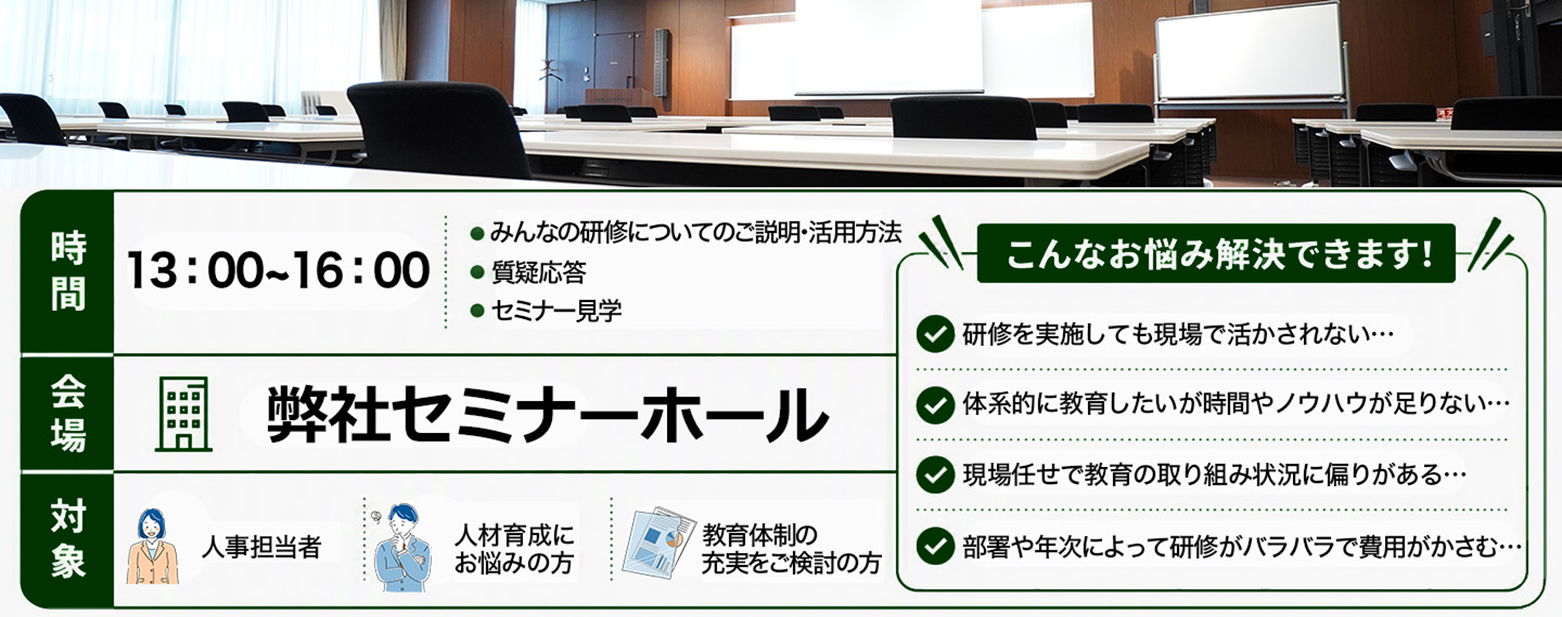 無料見学会