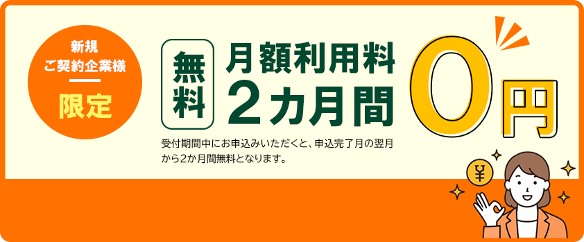 今回だけの特別なキャンペーン特典