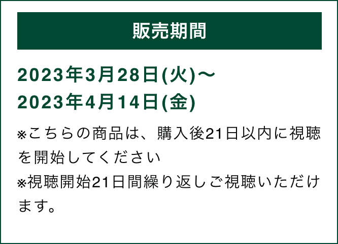 販売期間
